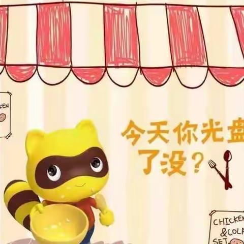 澳斯迈尔钢都幼儿园托小班——“光盘行动 你我同行”