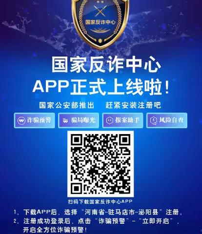 反诈神器来了，——“国家反诈中心”APP