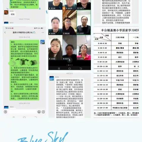 疫情无情，人间有爱       “疫”路坚守，定将春暖花开——盖郭小学线上教学工作总结