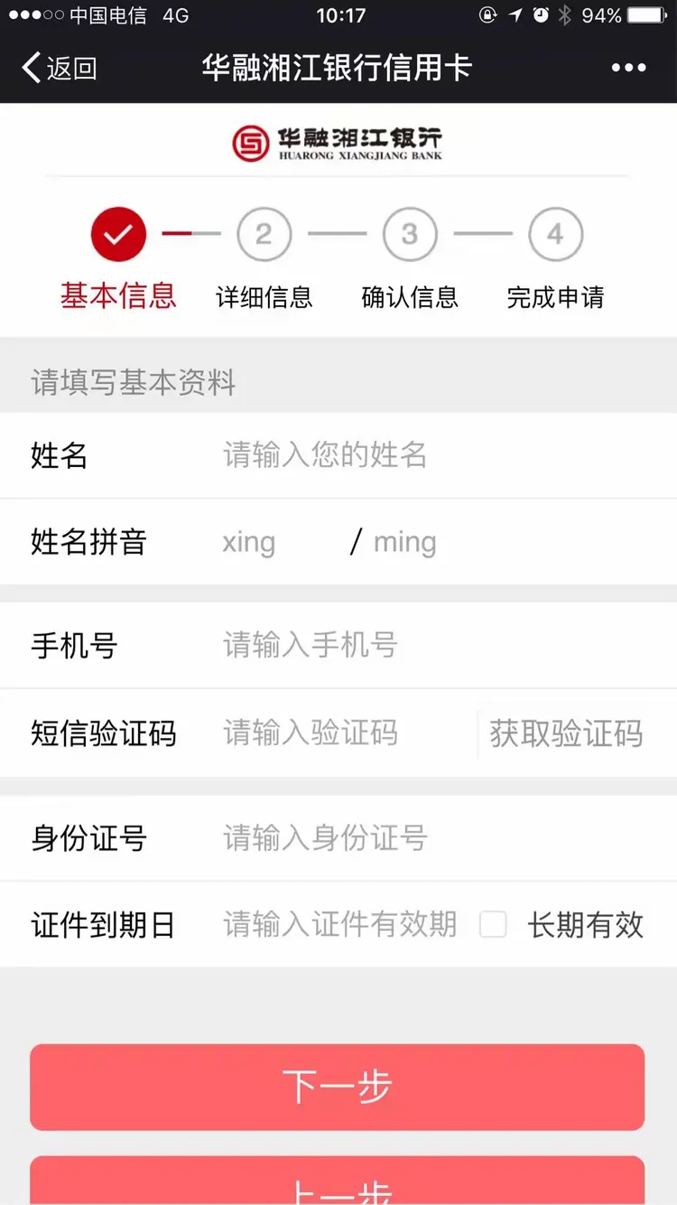 华融湘江银行信用卡申请流程（永州分行）