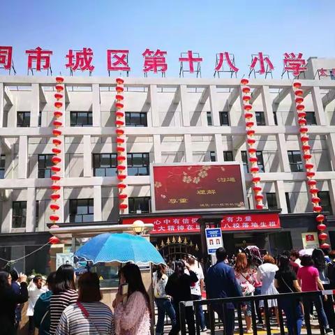 “用心沟通 学会理解 用情交流 彼此尊重”十八校五十二中队家长会