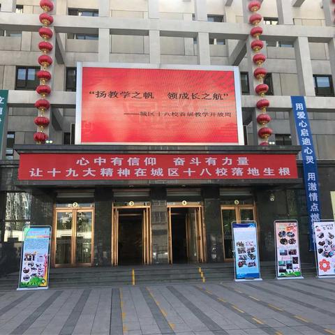 十八校首届教学开放周