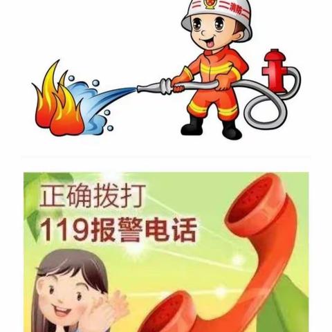 珍爱生命，远离火灾——郑州航空港区宋家小学