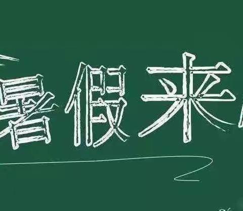 金昌市福利院启蒙幼儿园放假通知及温馨提示