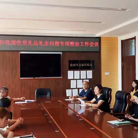 长春市第二十三中学校召开治理有偿办班补课，违规收受礼品礼金问题专项工作会议