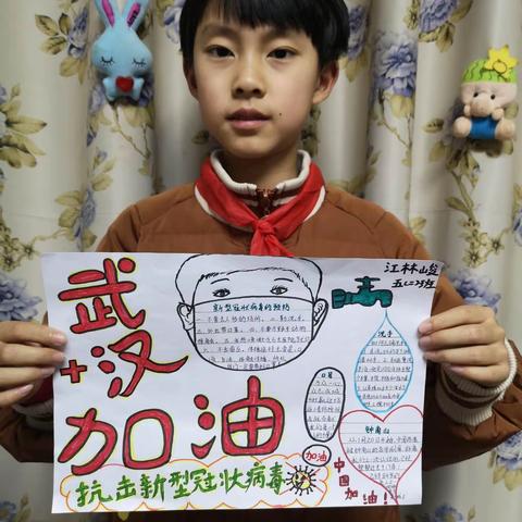 众志成城，共战疫情 ——34中学五年二班少先队员在行动