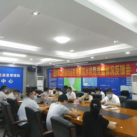 区委第二巡察组召开巡察秀英区水务局党组情况反馈会