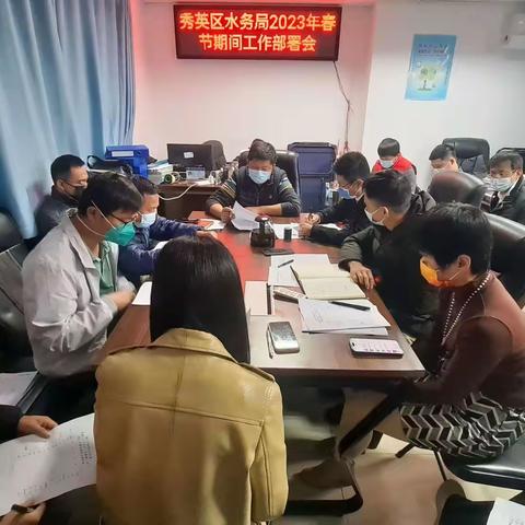 区水务局召开2023年春节期间工作部署会