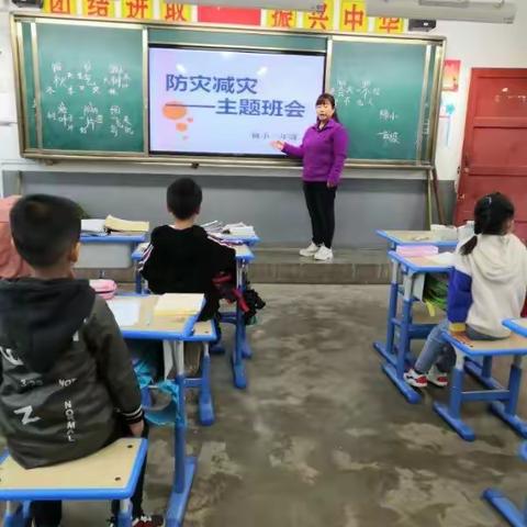 柿园小学国际减灾日