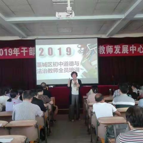 一语道破真谛，终身受益无穷——听“2019年初中道德与法治新教材培训”有感