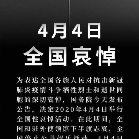 瑞昌市第七中学为新冠肺炎疫情牺牲烈士和逝世同胞哀悼