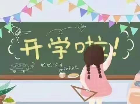 海阳路小学四四班“开学第一课”活动纪实