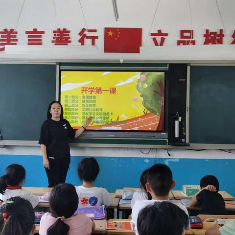 向上向善，勇往直前——海阳路小学四年四班“开学第一课”活动纪实