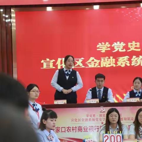 张家口农商银行宣泰支行荣获“学党史、颂党恩、创一流”党史学习教育知识竞赛二等奖