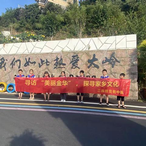 寻访“美丽金华”，探寻家乡文化