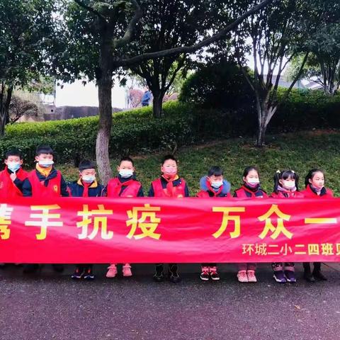 携手抗疫 万众一心——环城二小贝壳中队在行动