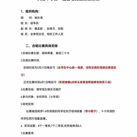 “六一”天易中学第一届合唱比赛——2111鸿鹄班合唱纪实