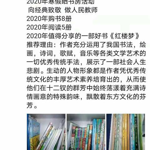 经典美文永流传，假期虽短书为先，各科老师晒书房，体音美组忙充电！