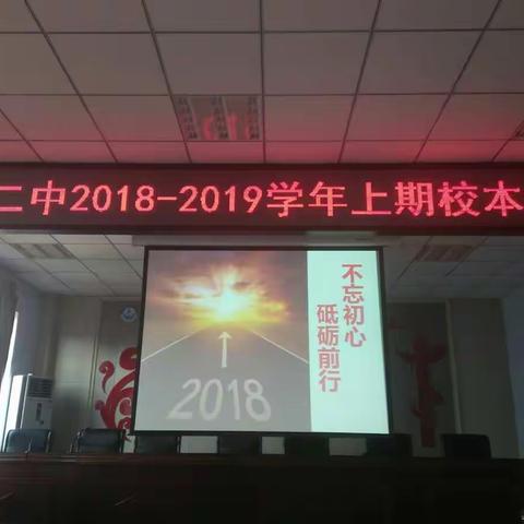 实验二中校本培训 助推新学期扬帆启航