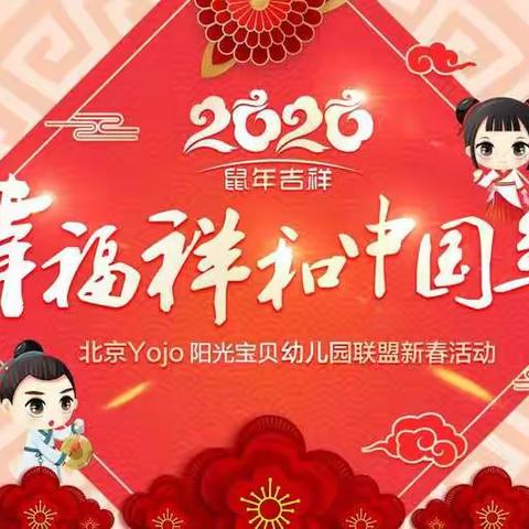 阳光宝贝幼儿园“庆元旦，迎新年”活动圆满结束