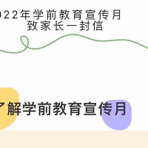 幼小衔接，我们在行动！【勐先镇幼儿园】2022学前教育宣传月---致家长的一封信