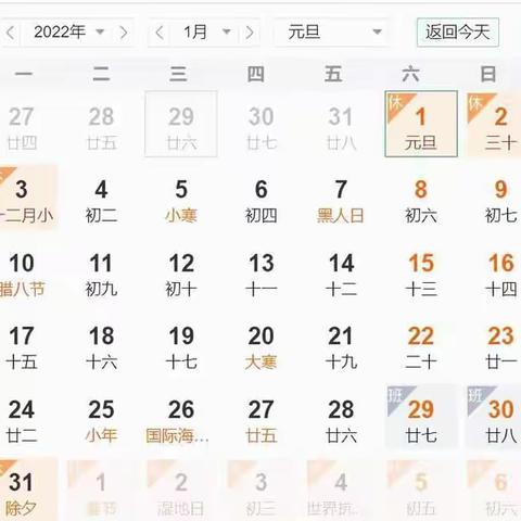 2022年元旦放假通知及温馨提示