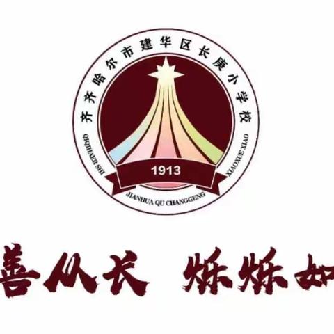 阳光少年 快乐成长——长庚小学月实践系列活动纪实之二