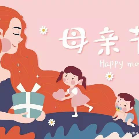 “浓情五月，感恩母亲”格兰云天幼儿园母亲节主题活动