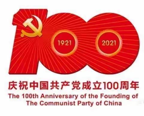 格兰云天幼儿园“童心向党，逐梦成长”庆党一百周年
