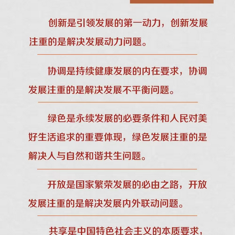 学习书签丨新发展理念