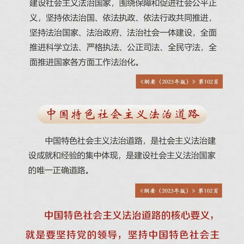 学习书签丨全面推进依法治国