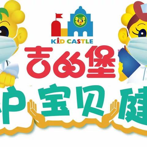 居家不停学，成长不停歇--吉的堡花城幼儿园“停课不停学”线上活动（一）