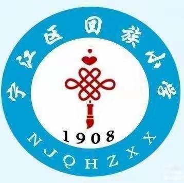 聚焦提升工程2.0，赋能教师专业发展——松原市宁江区回族小学教师信息应用能力提升工程2.0培训