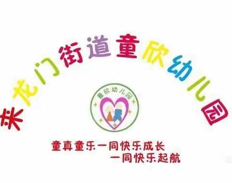 童欣幼儿园2021年《欢乐童年，放飞梦想》文艺汇演