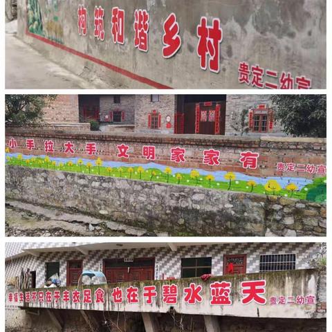 贵定二幼助力脱贫攻坚“小手拉大手，文明家家有”——小河村新年文体活动