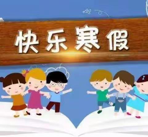 多彩寒假  快乐成长——城南小学四一班寒假作业展评活动