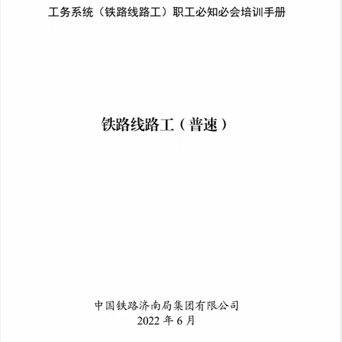 线路大修一车间防护工队11月份每周一学