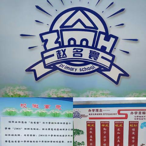 赛课课堂展技艺，学习交流共成长——赵名寰小学汇报课活动展示（三）