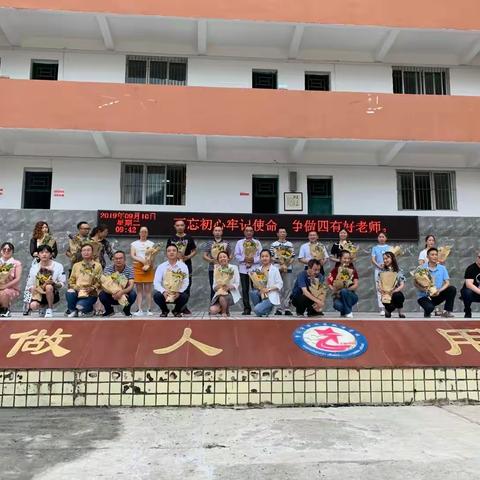 “铭记园丁恩，鲜花诉深情”——万州区铁峰学校教师节庆祝活动纪实