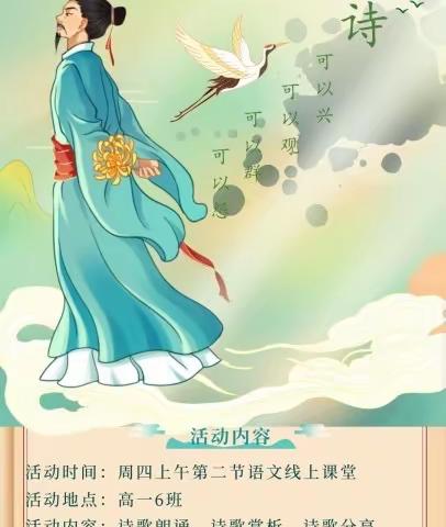 放飞青春 与诗同行——乌市第130中学高一6班诗歌分享会