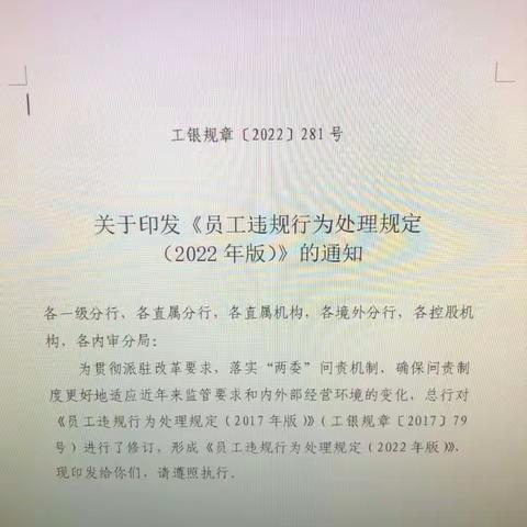 心中有规定、行为有尺度——疫情期间，江西萍乡安源(玉湖)支行组织《员工违规行为处理规定》线上集中学习