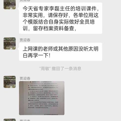 疫情当前守初心， 线上教学展风采 ——霄云镇明德小学一周工作纪实