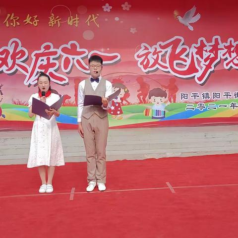 阳平街小学举办“欢庆六一  放飞梦想”文艺汇演暨毕业典礼