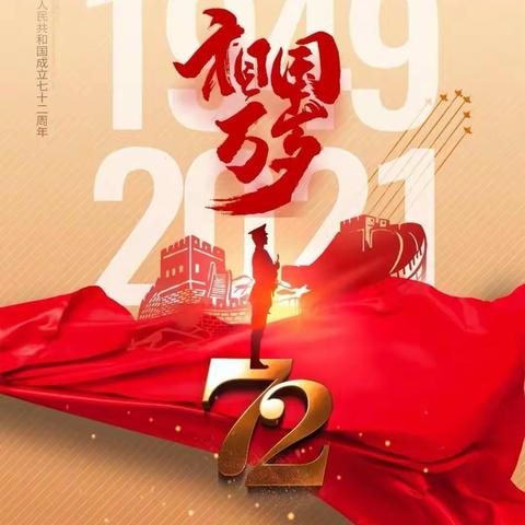 “少年立志  强国有我”庆国庆系列活动之板报评比——葵阳镇中心校