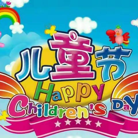 桃园幼儿园“放飞心愿  拥抱快乐  ”庆六一活动