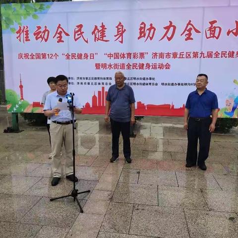 庆祝第12个“全民健身日”“中国体育彩票” 章丘区第九届全民健身运动会暨明水街道全民健身运动会在柳沟村举办