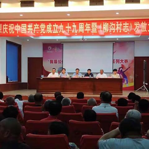 柳沟村党支部:献给党99岁生日的一份特殊礼物