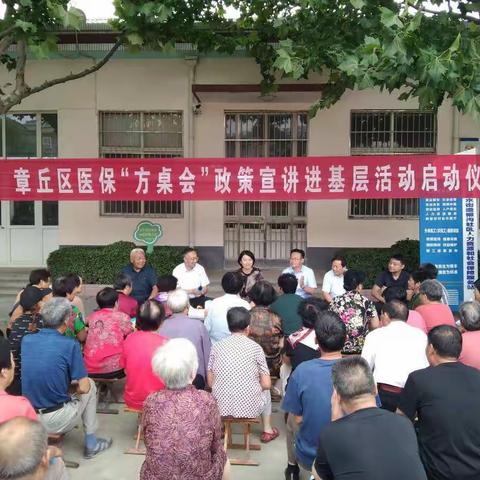 区医保局新时代文明实践医保政策“方桌会”走进明水街道柳沟社区