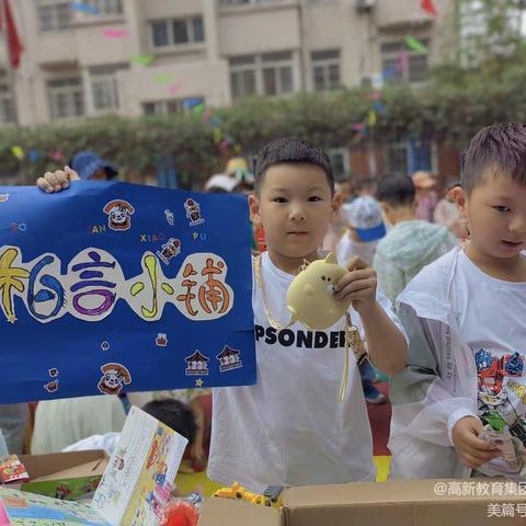 快乐“六一” 开心淘宝——高新一幼大班“迎六一”活动即将开始