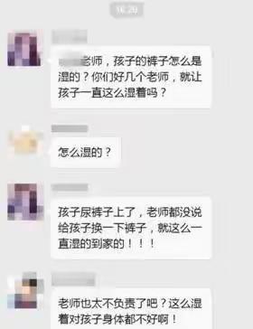 悦童幼儿园     宝宝湿着裤子从幼儿园回家，妈妈找老师讨说法，遭到家长霸气回怼